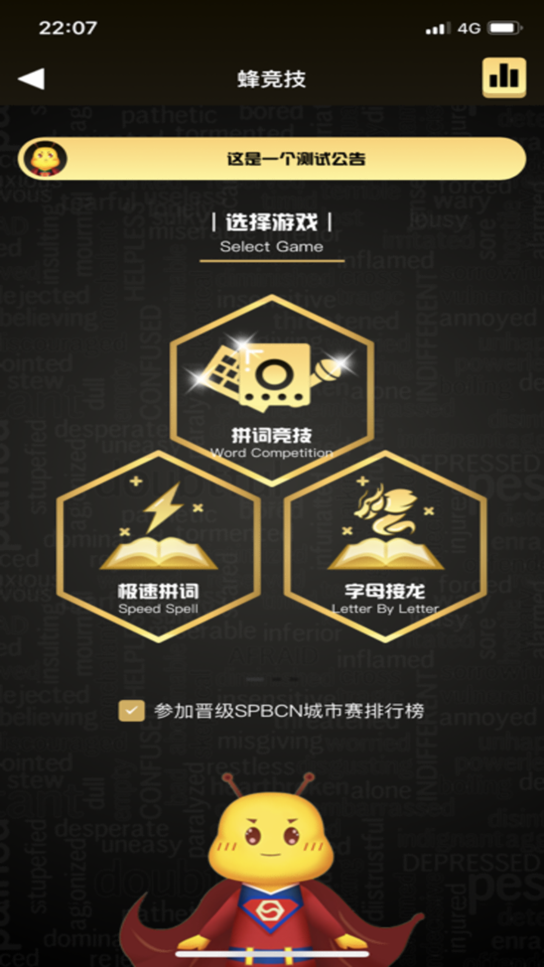 精彩截图-拼词之星2026官方新版