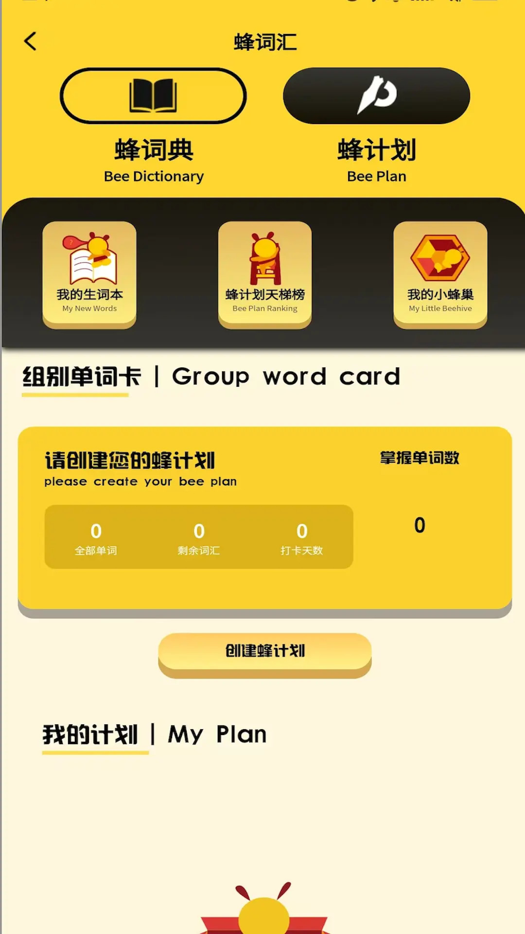 精彩截图-拼词之星2026官方新版