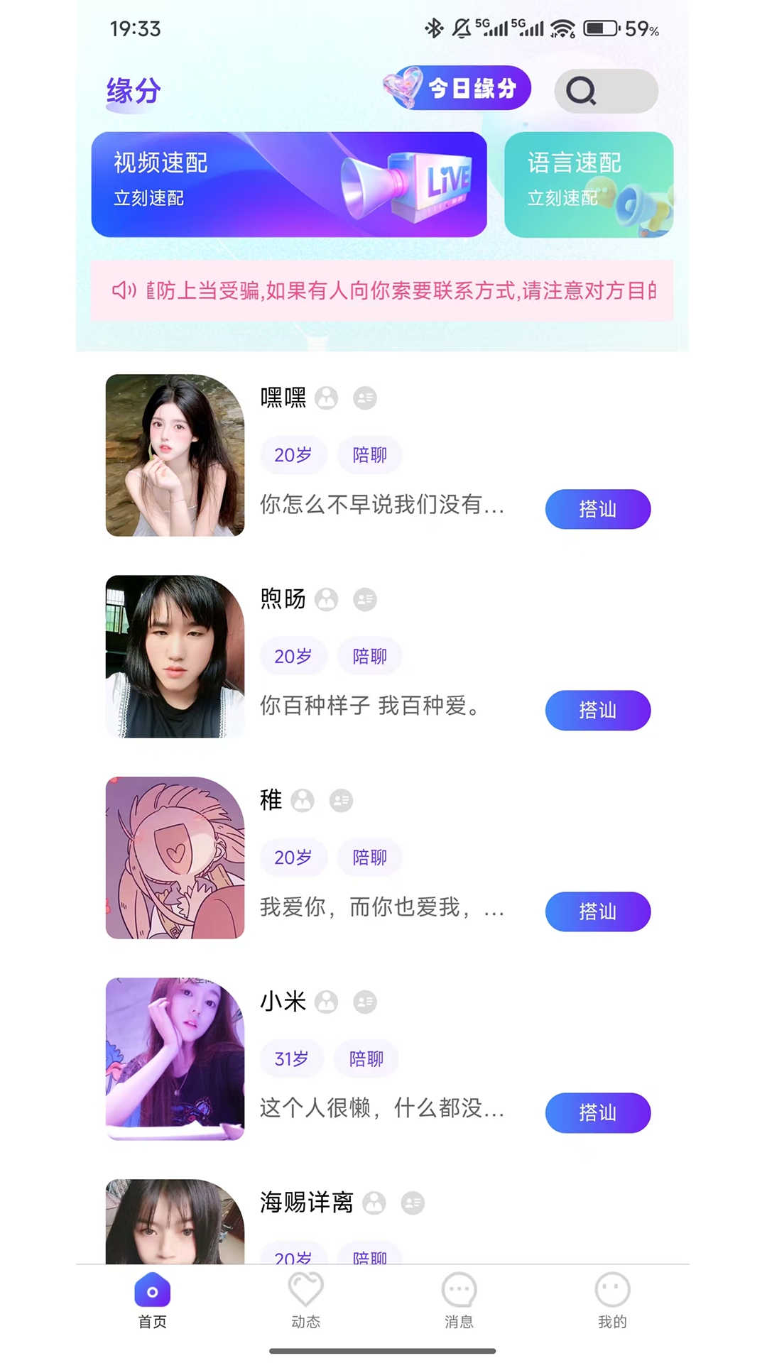 精彩截图-可劲聊2026官方新版