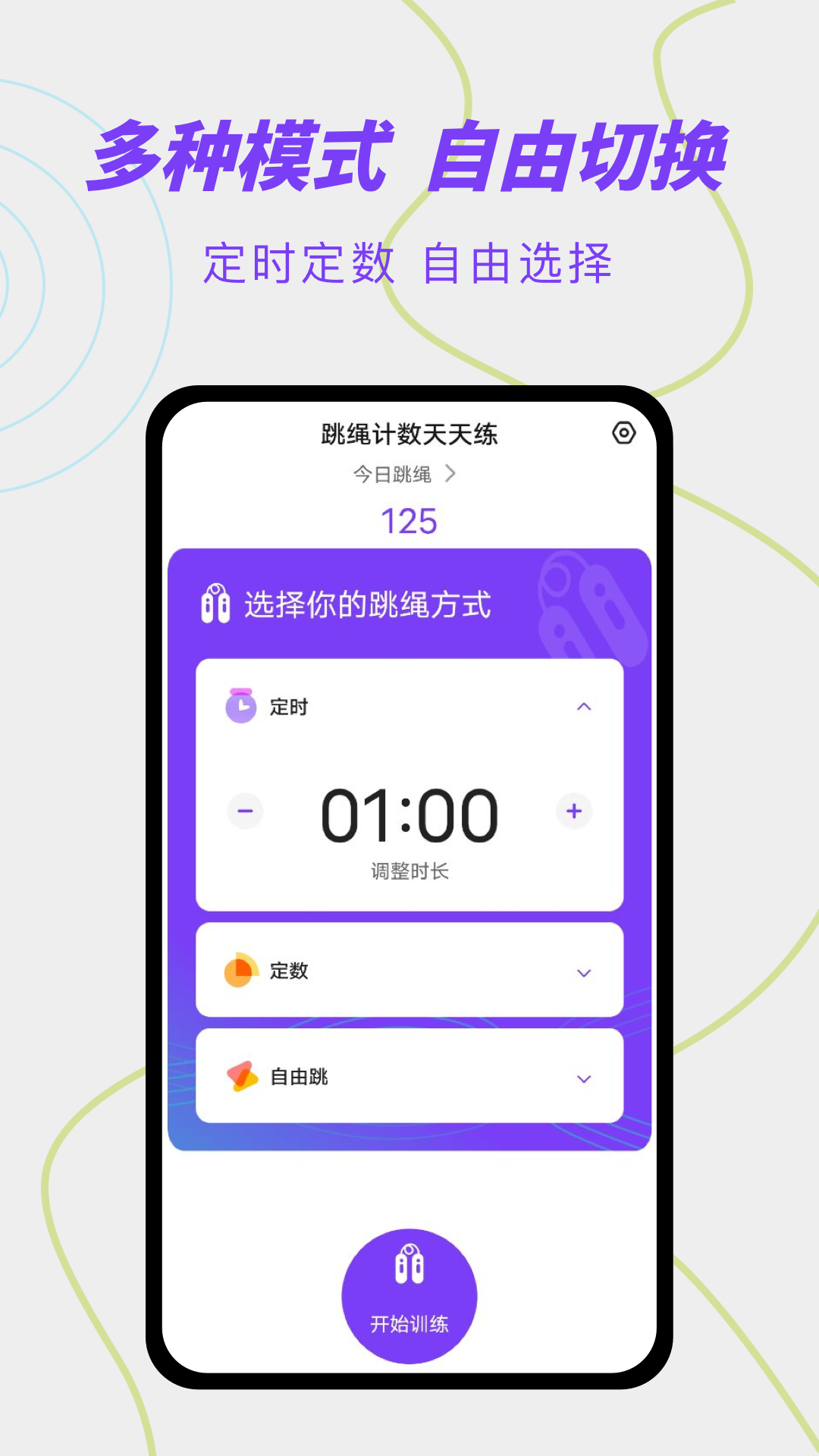 精彩截图-跳绳计数天天练2026官方新版