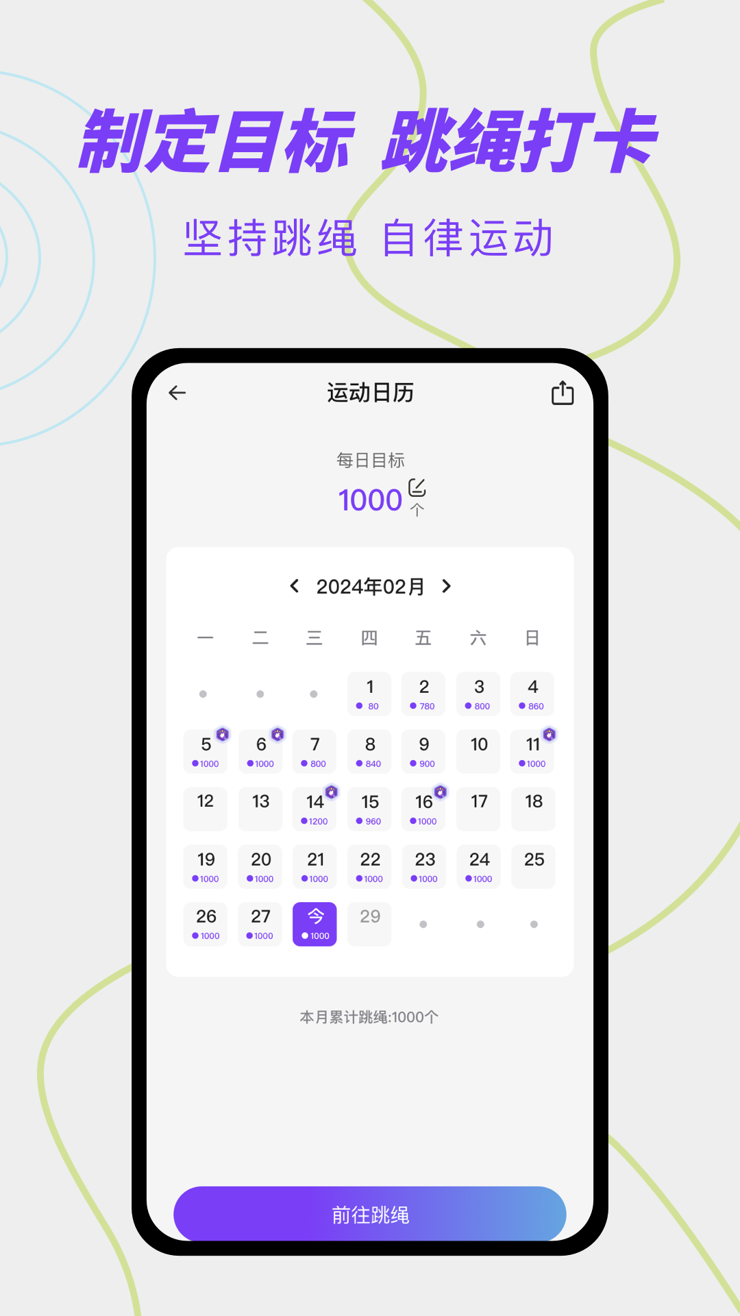 精彩截图-跳绳计数天天练2026官方新版