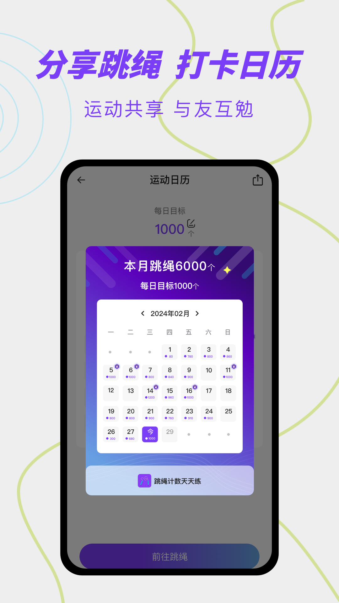 精彩截图-跳绳计数天天练2026官方新版