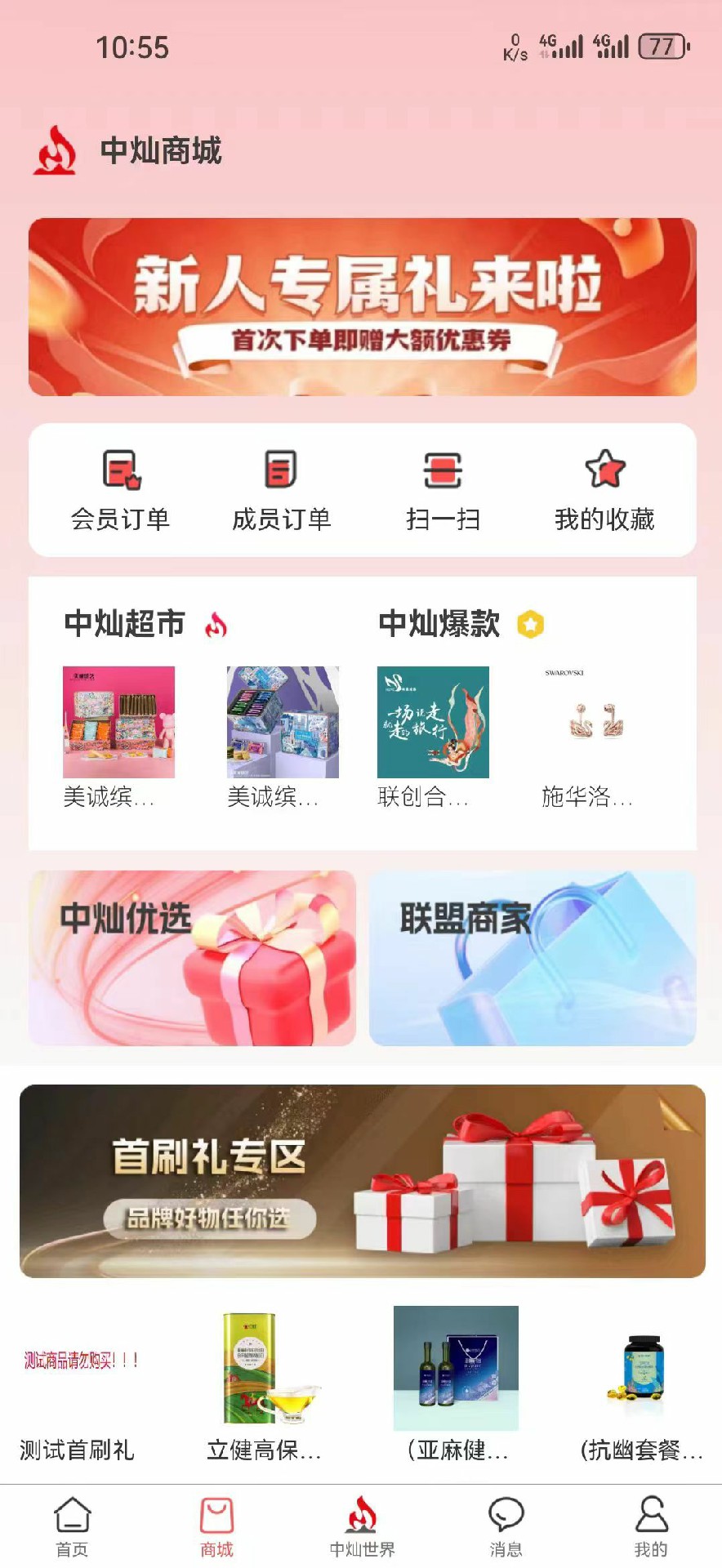 精彩截图-中灿数智2025官方新版