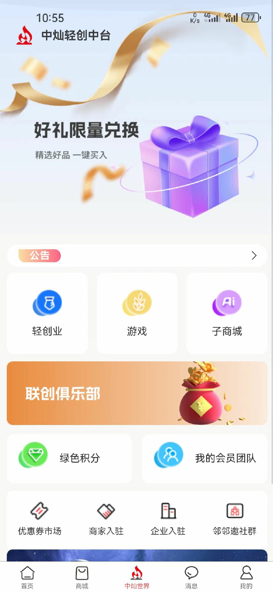 精彩截图-中灿数智2025官方新版