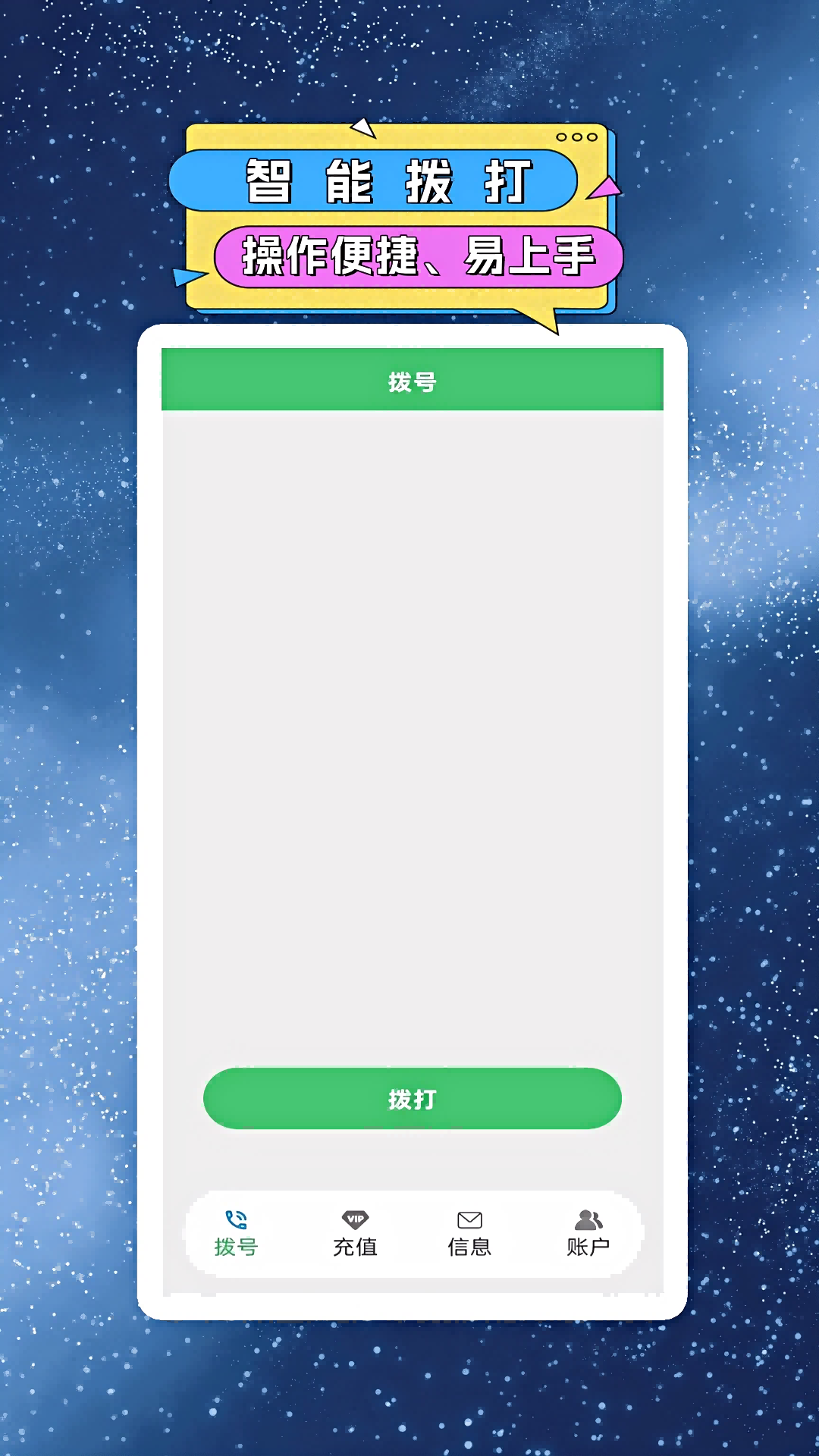 精彩截图-网络电话小号2025官方新版