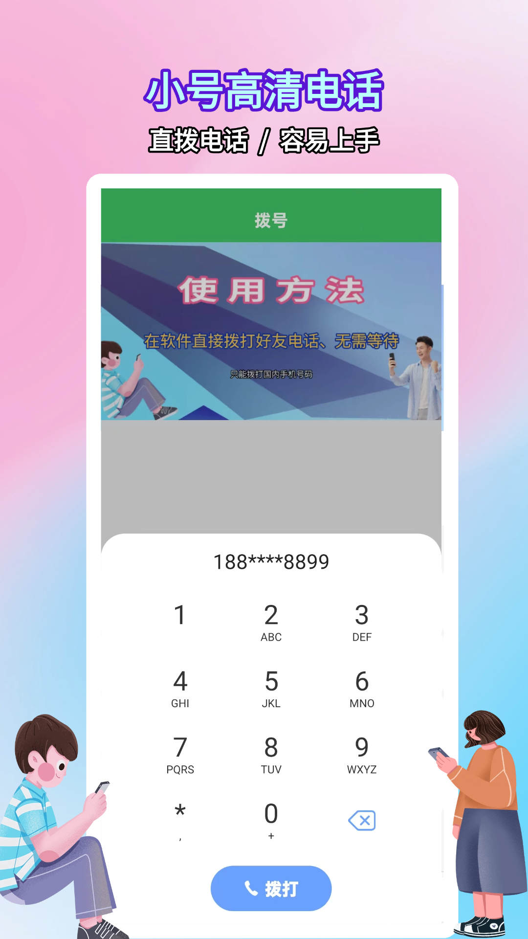 精彩截图-网络电话小号2026官方新版