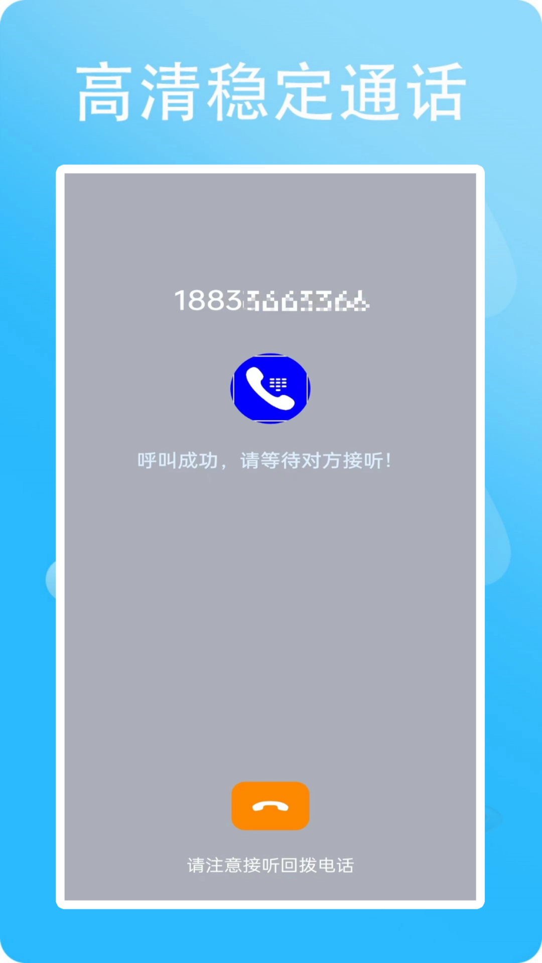 精彩截图-网络电话小号2025官方新版