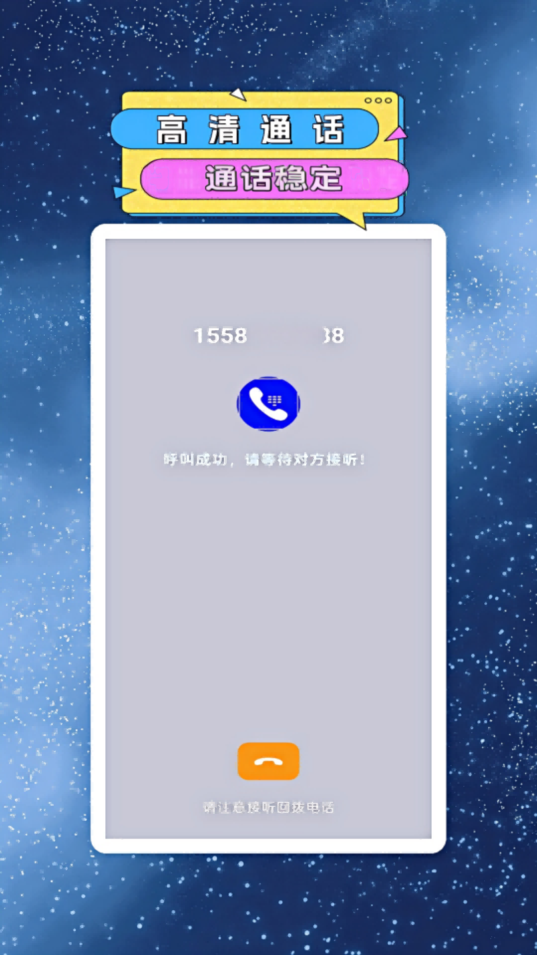 精彩截图-网络电话小号2025官方新版