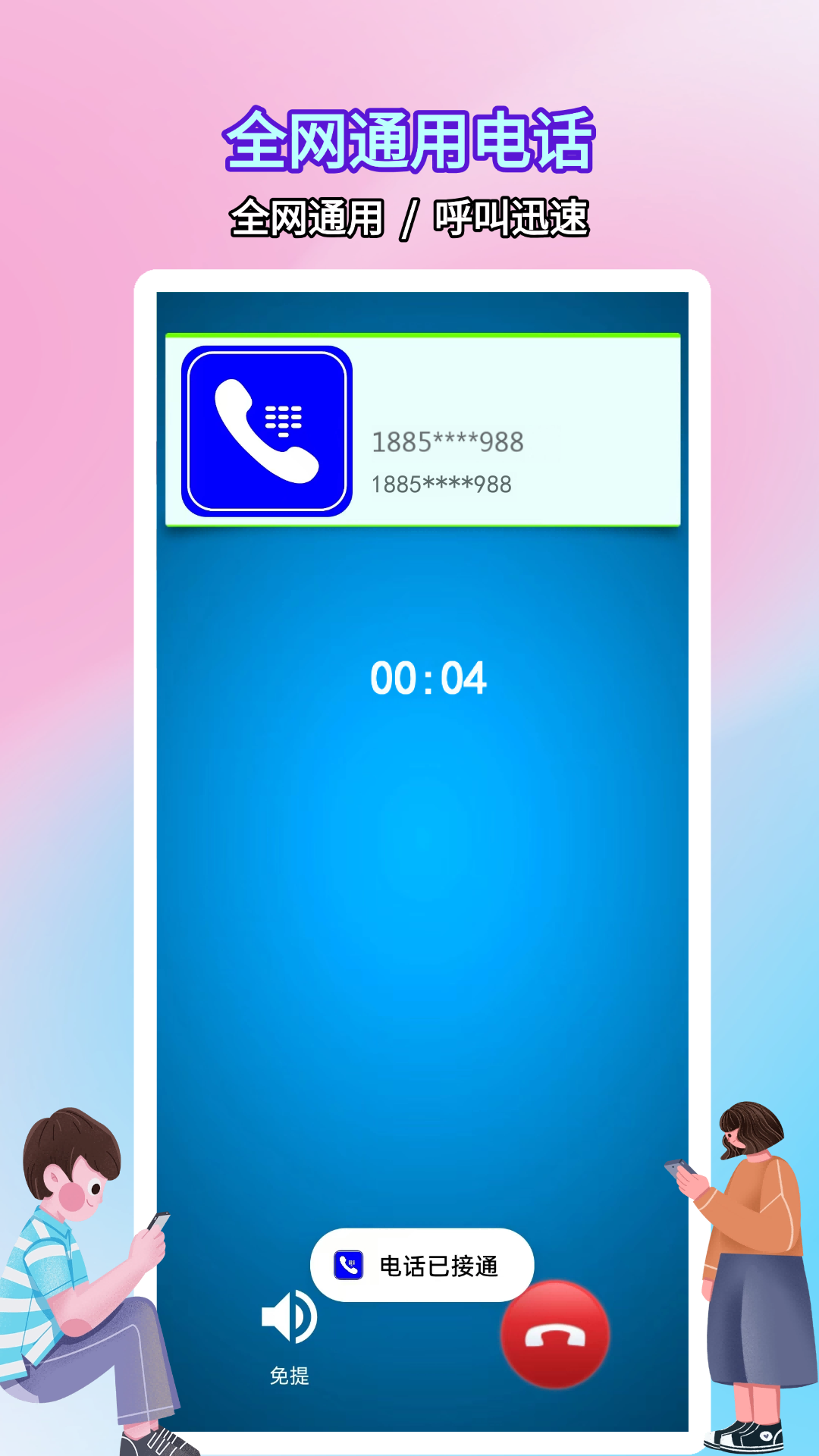 精彩截图-网络电话小号2026官方新版