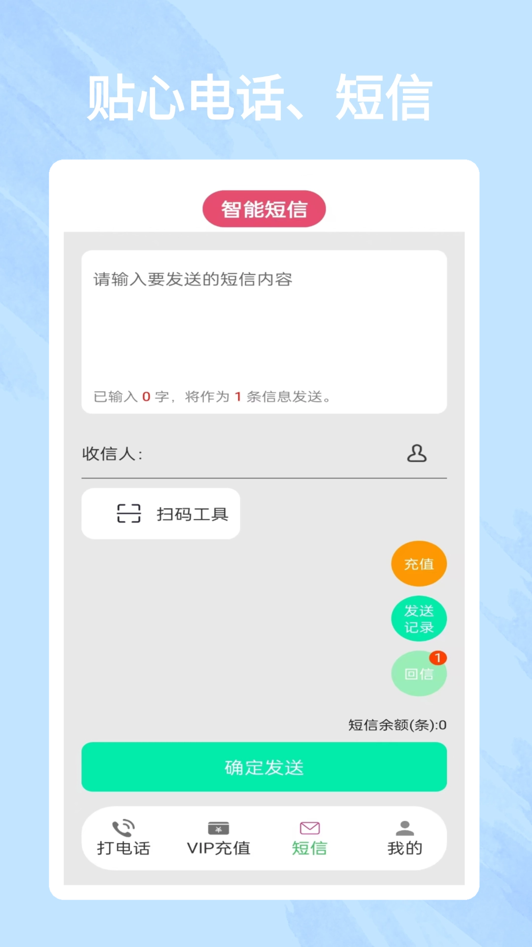 精彩截图-网络电话小号2025官方新版