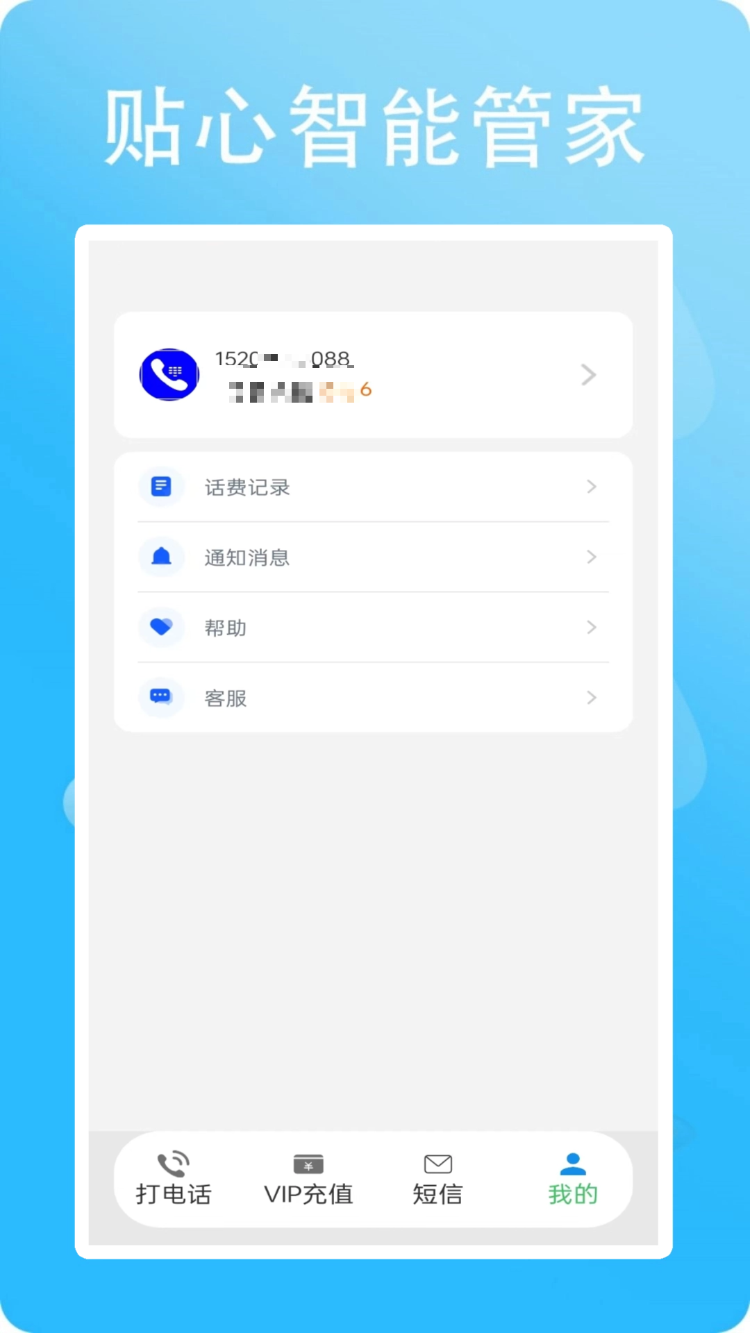 精彩截图-网络电话小号2025官方新版