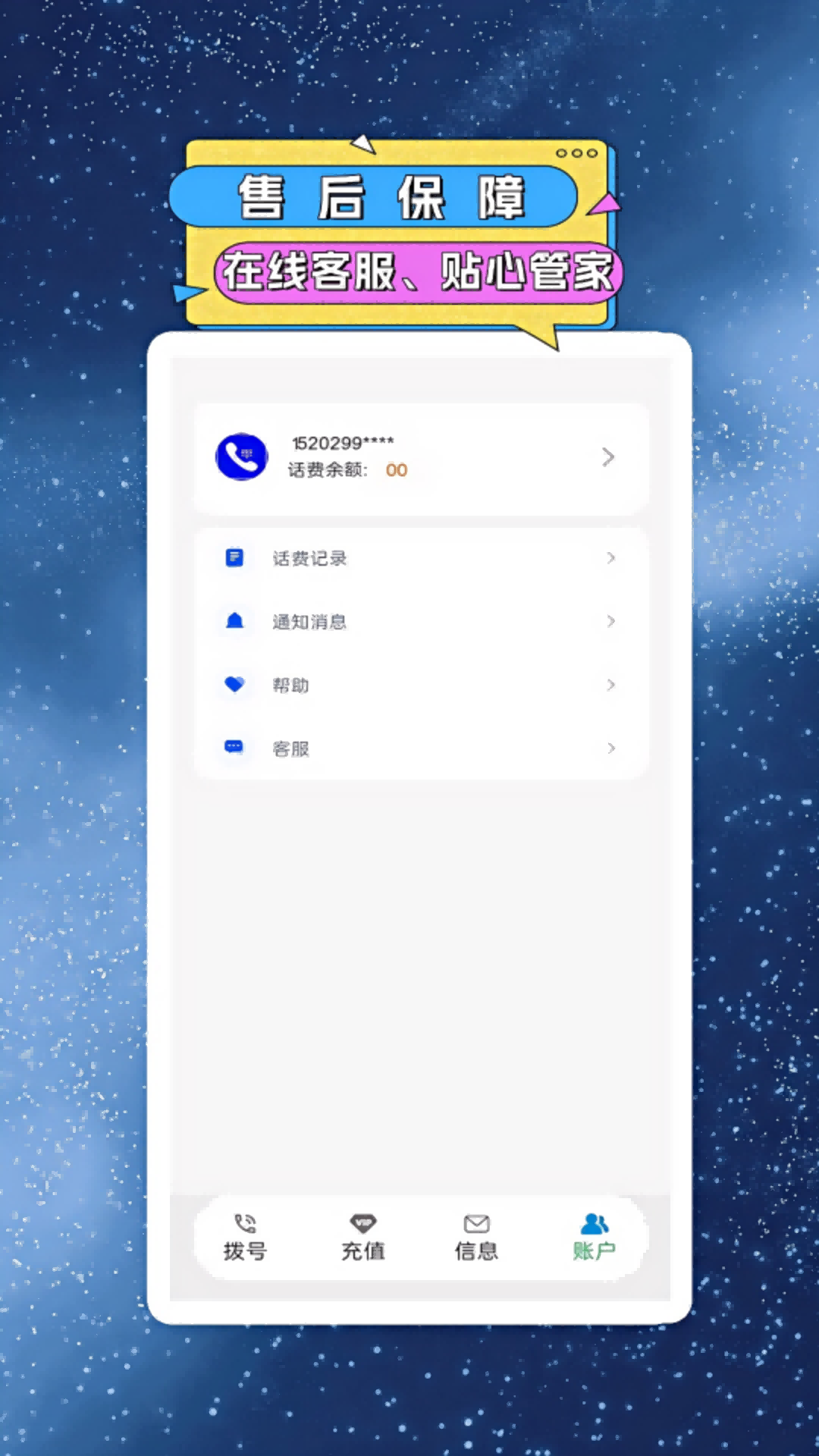 精彩截图-网络电话小号2025官方新版