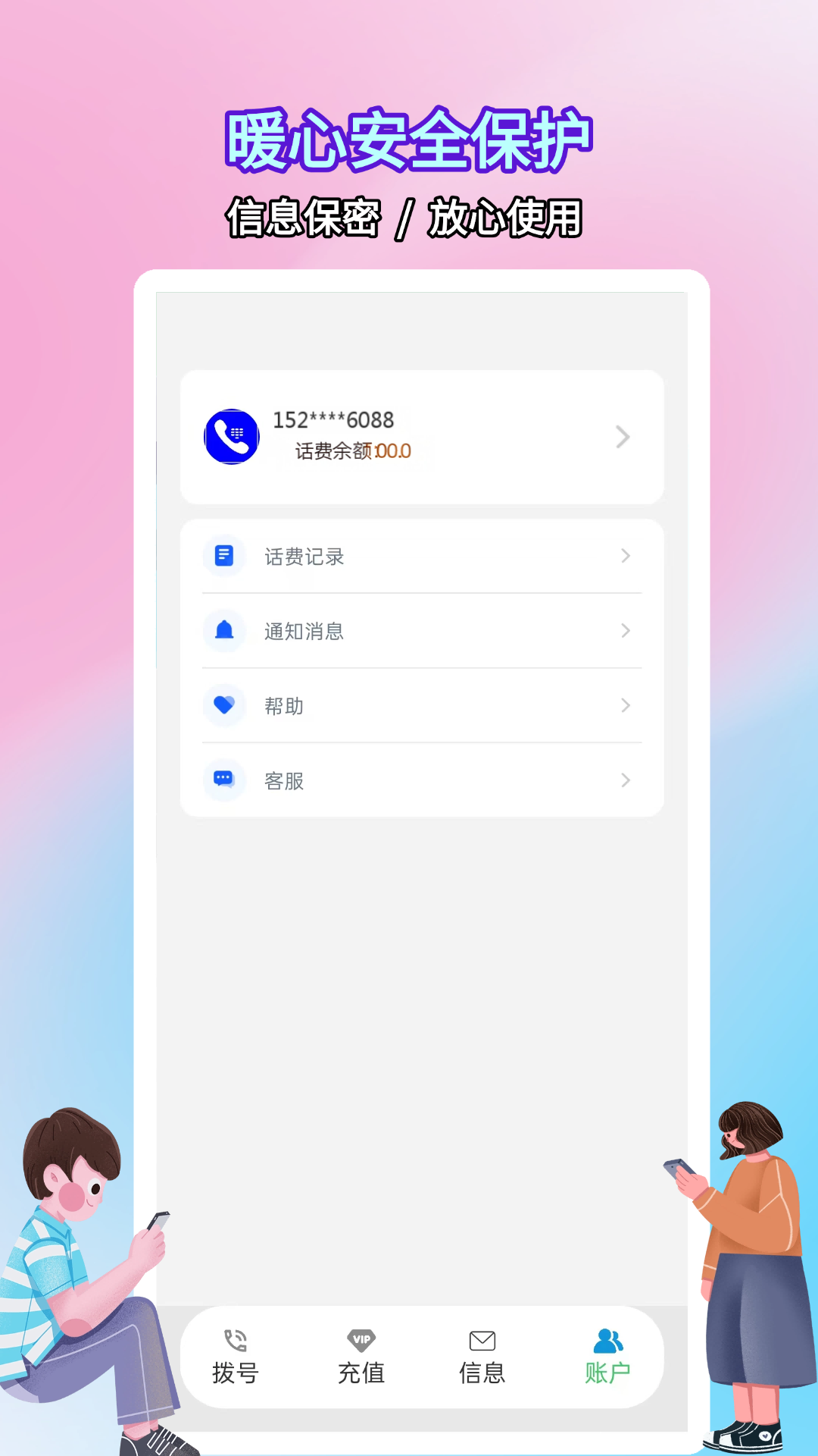精彩截图-网络电话小号2026官方新版