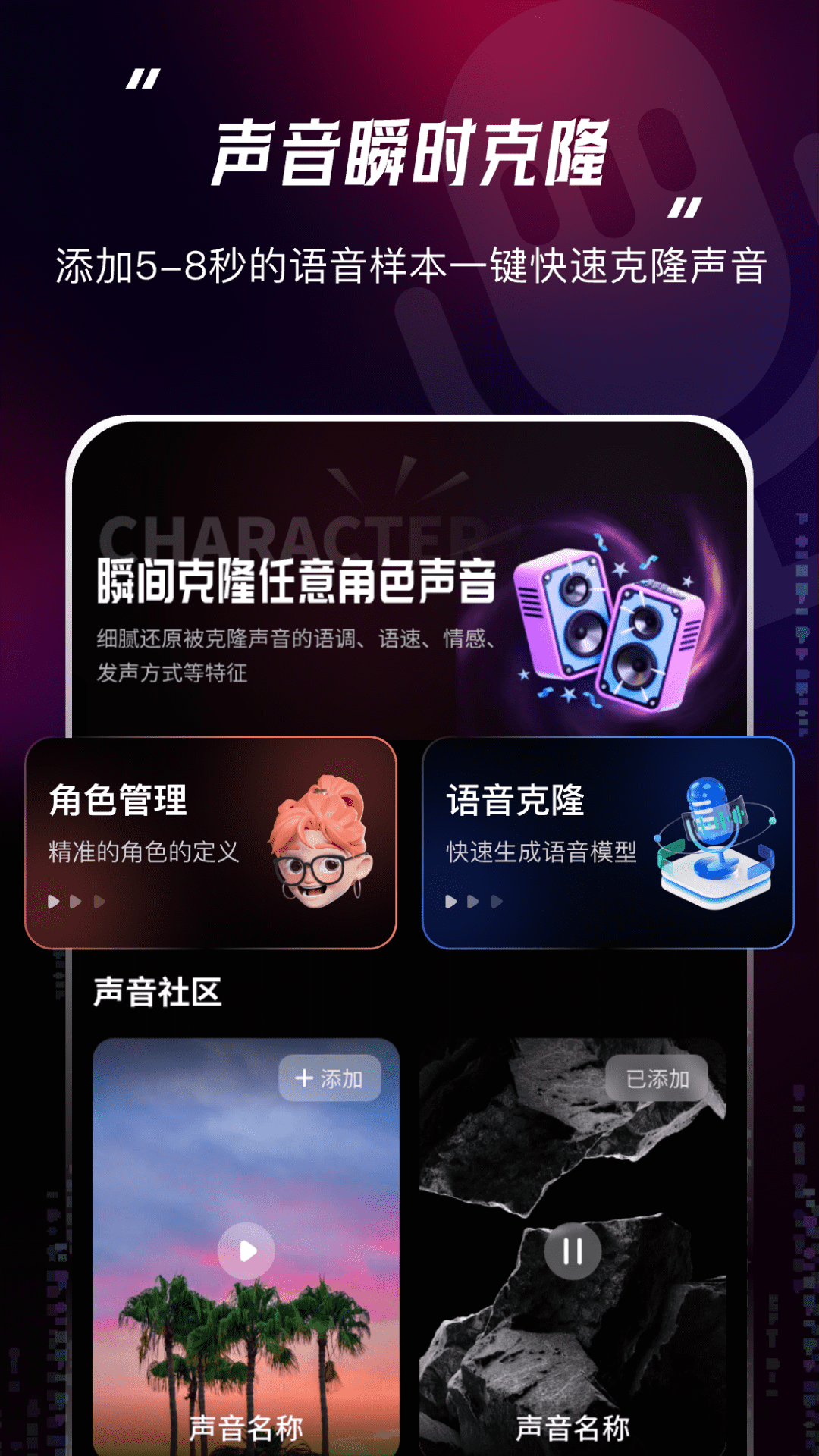 精彩截图-声音复制克隆魔音工坊2025官方新版