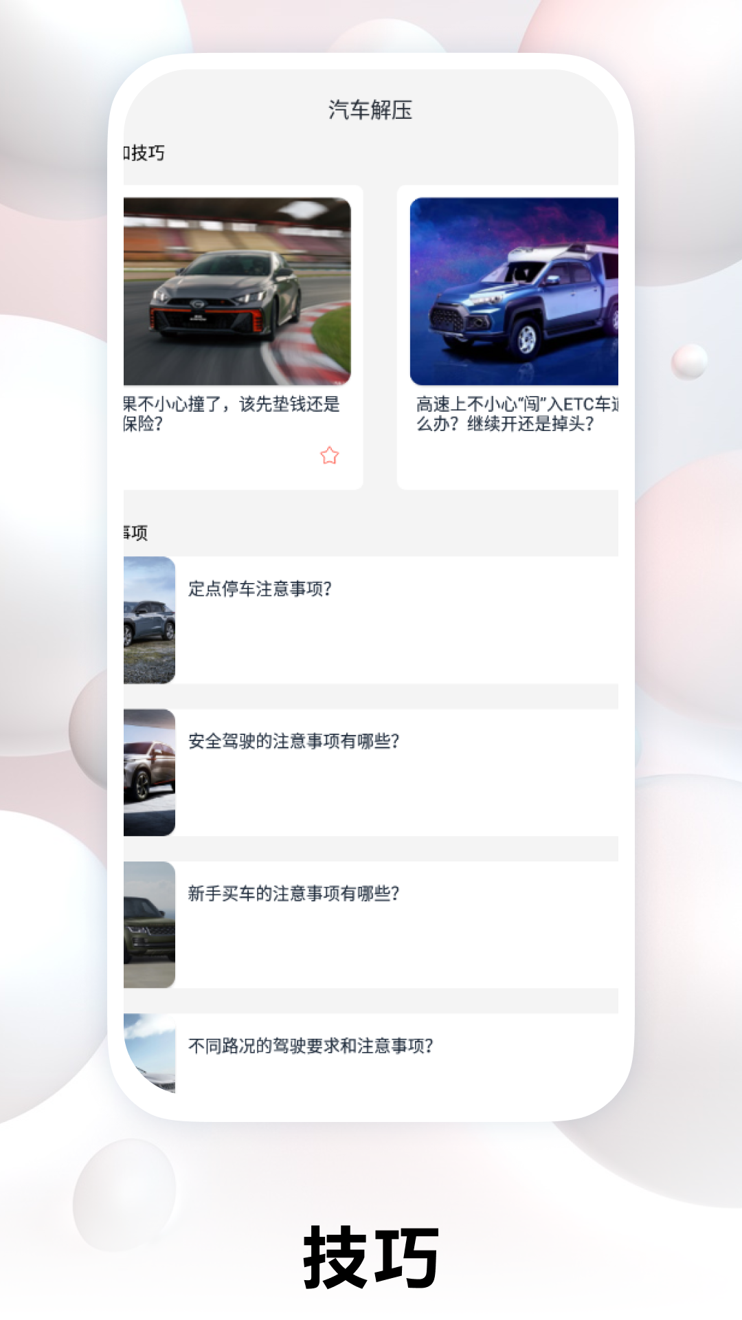 精彩截图-解压汽车站2025官方新版