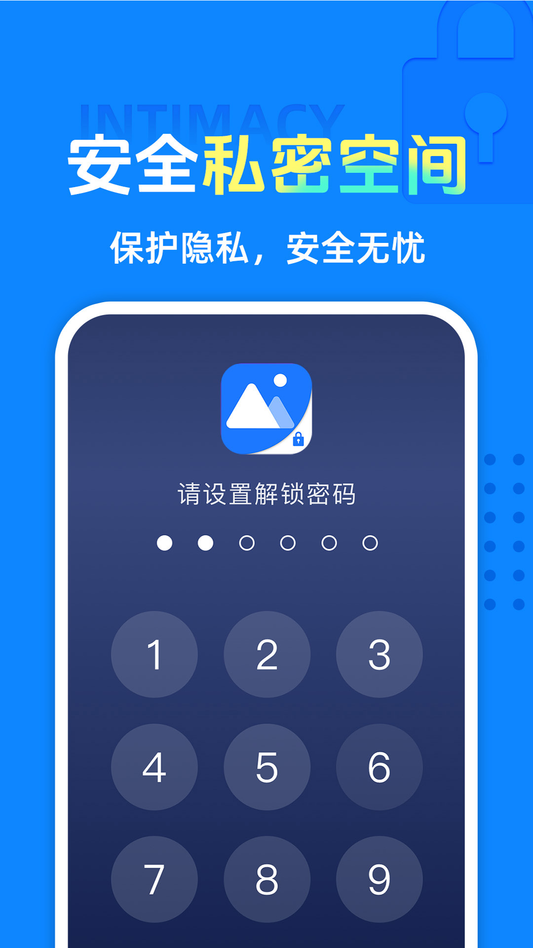 精彩截图-免费应用程序锁2025官方新版