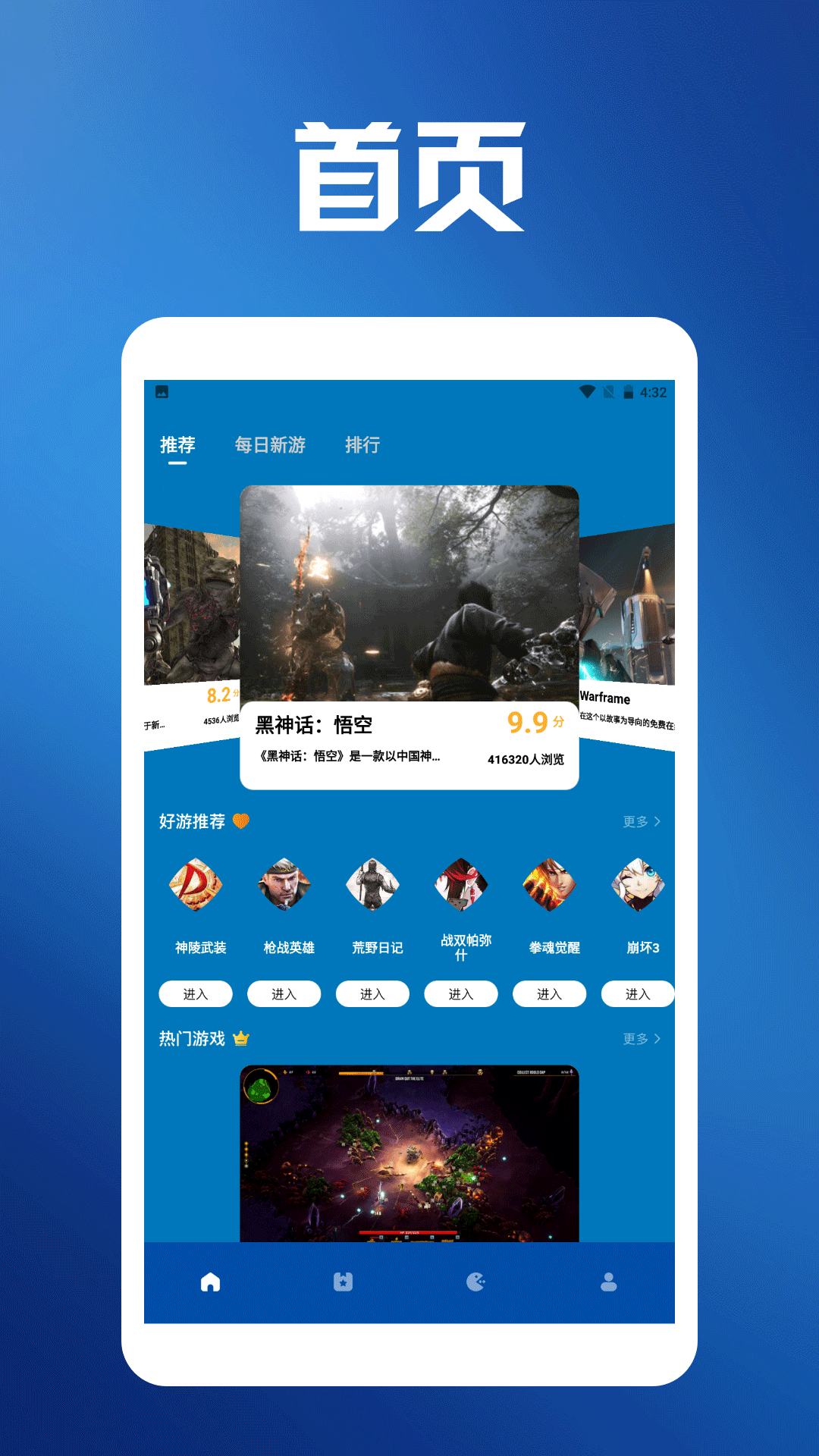 精彩截图-悟空玩游盒2025官方新版