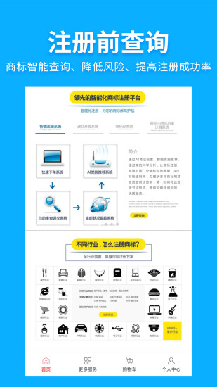 精彩截图-商标网2024官方新版