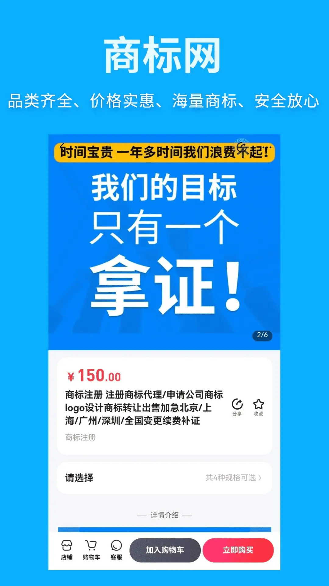 精彩截图-商标网2026官方新版