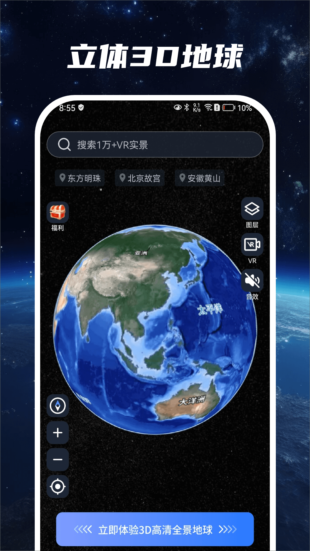 精彩截图-星云地球2026官方新版