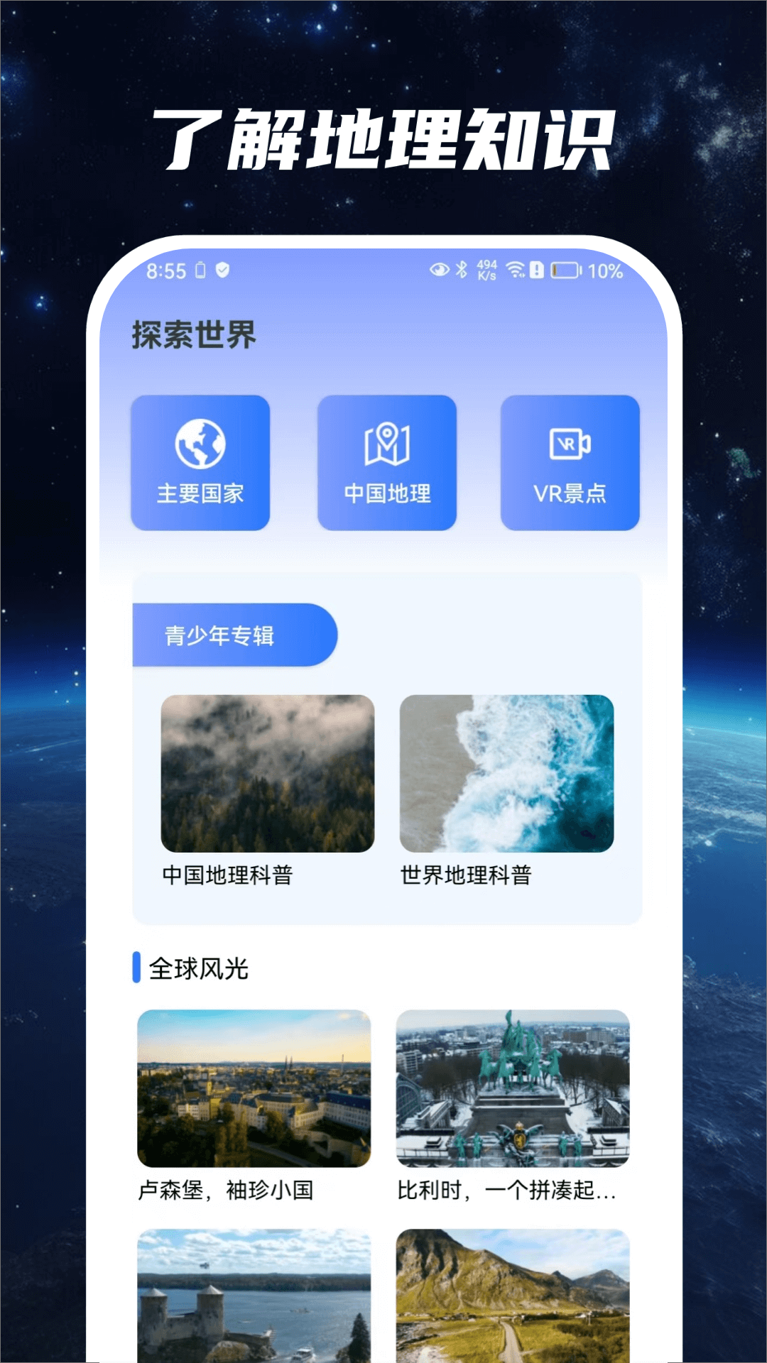 精彩截图-星云地球2025官方新版