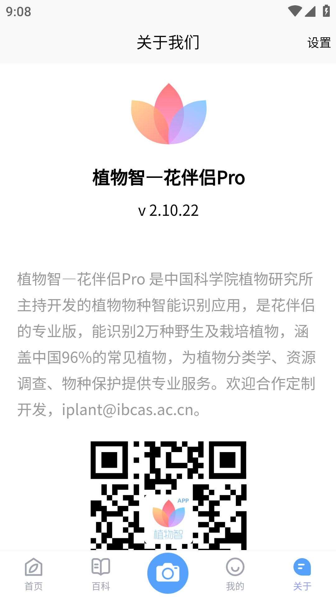 精彩截图-花伴侣专业版2026官方新版