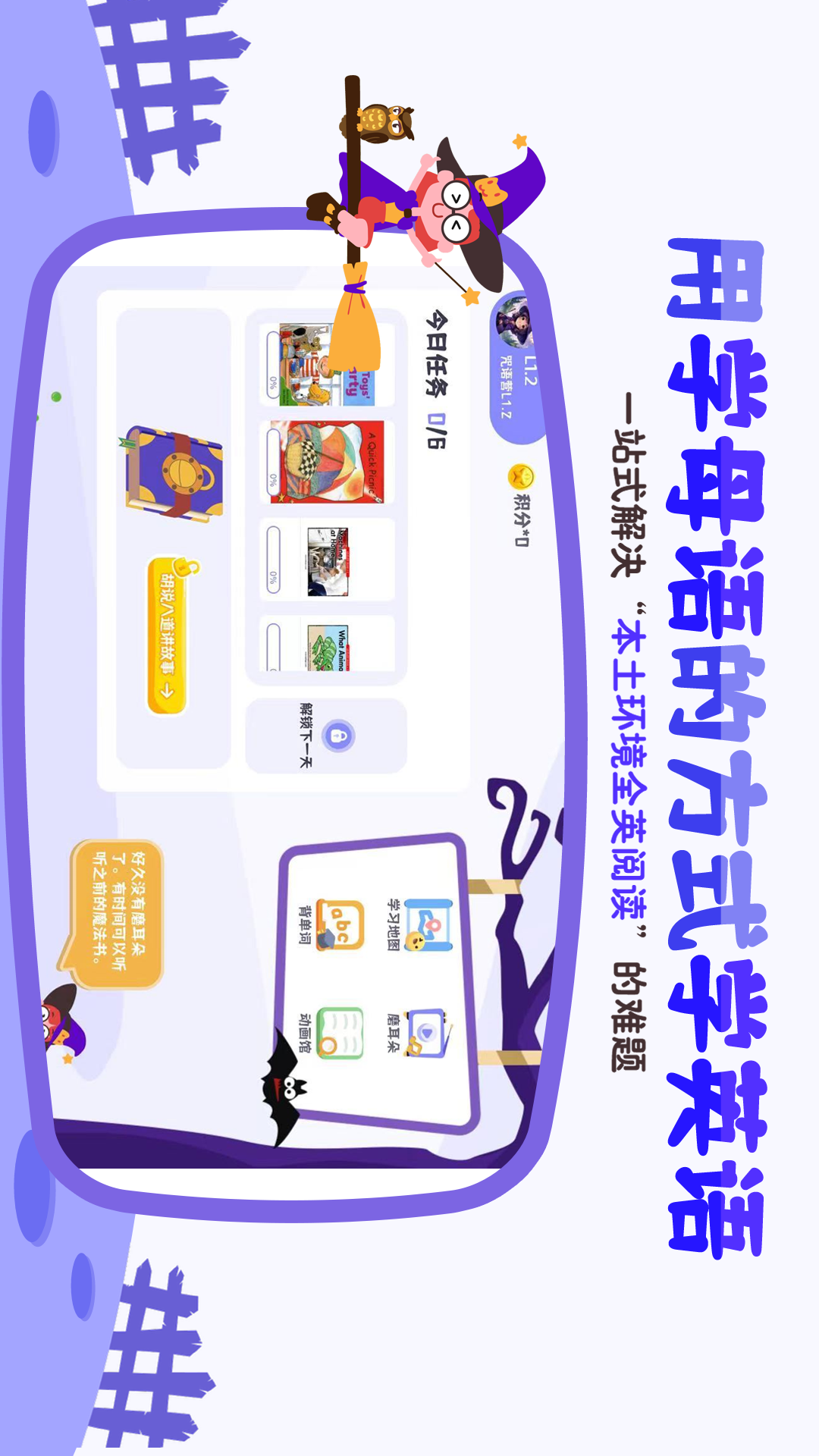 精彩截图-巫师英语2026官方新版