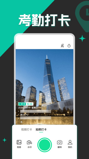 精彩截图-免费水印相机修改2024官方新版