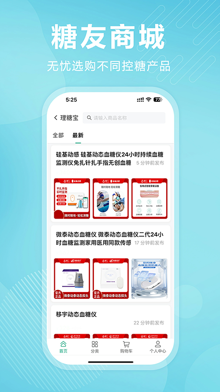 理糖宝 截图 3