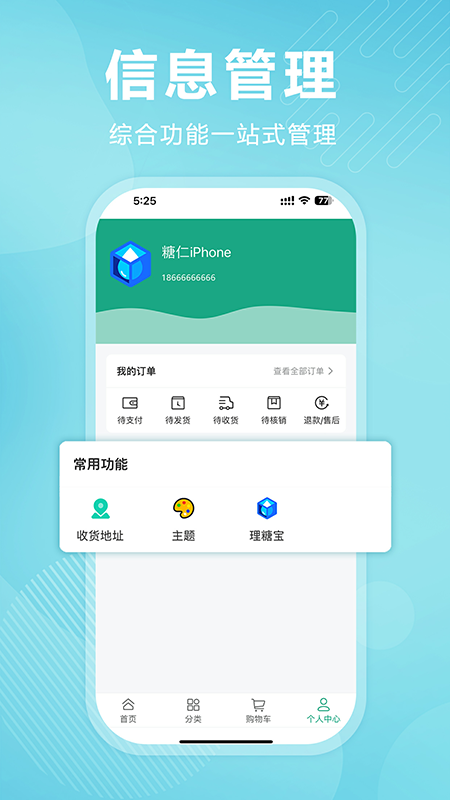 理糖宝 截图 5