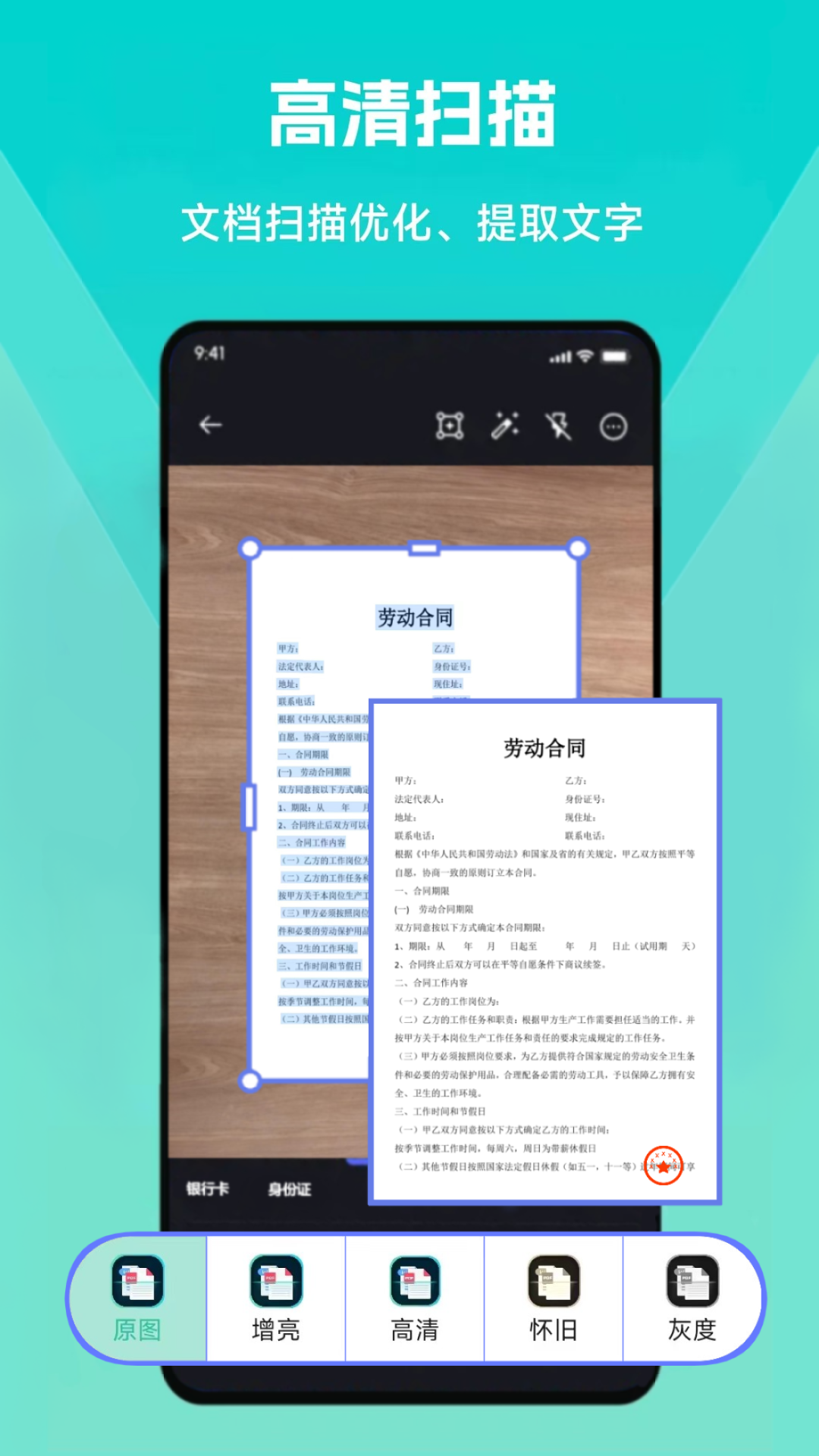 精彩截图-扫描王2025官方新版