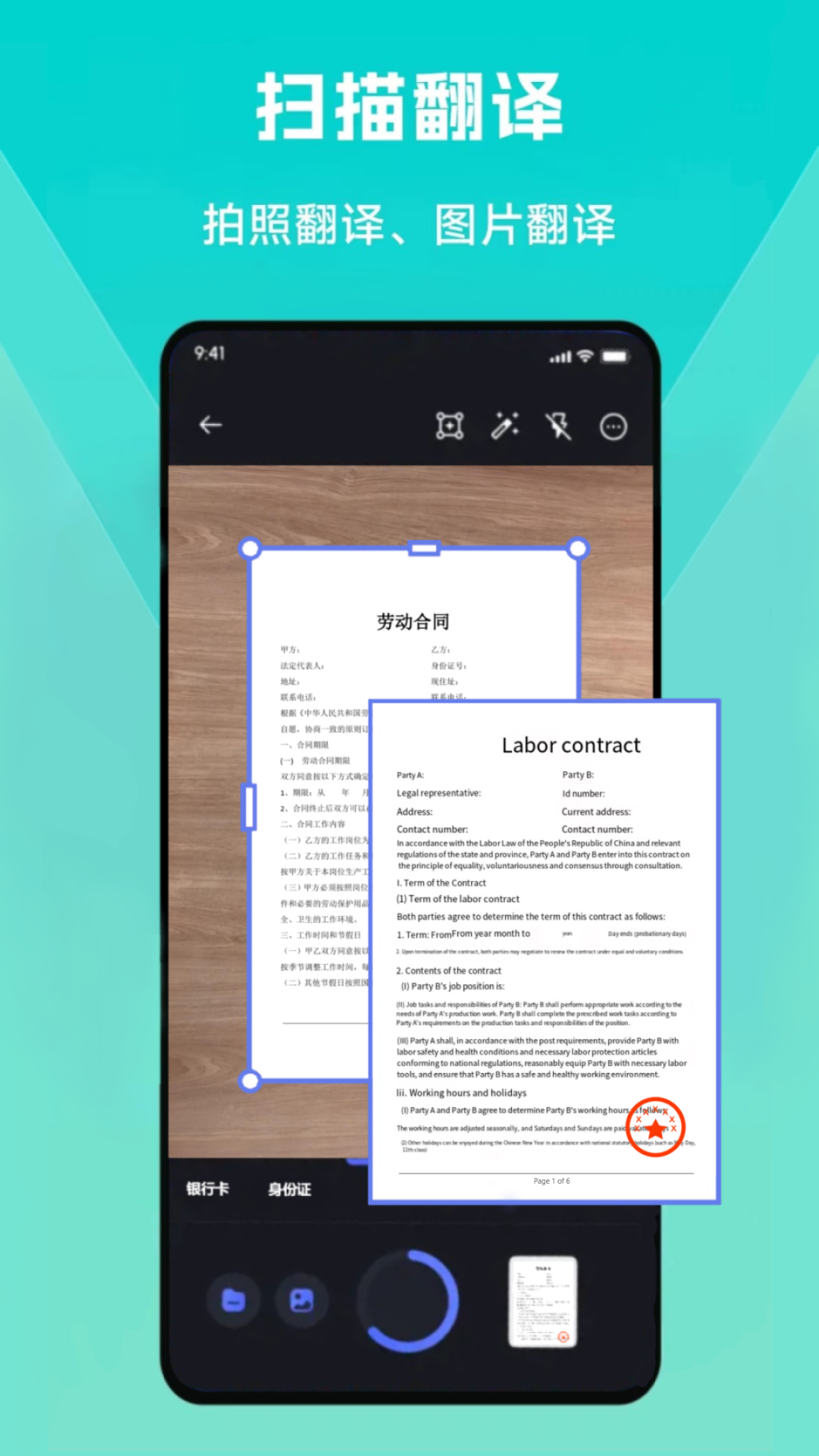 精彩截图-扫描王2025官方新版
