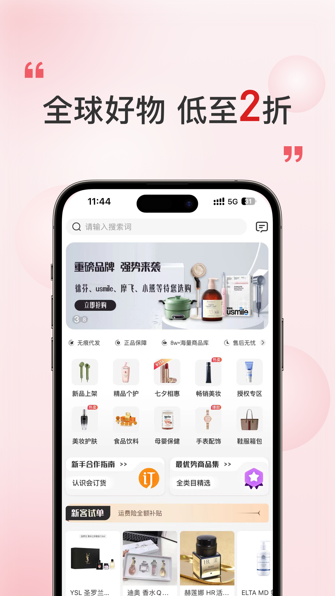 精彩截图-奢品海购2025官方新版