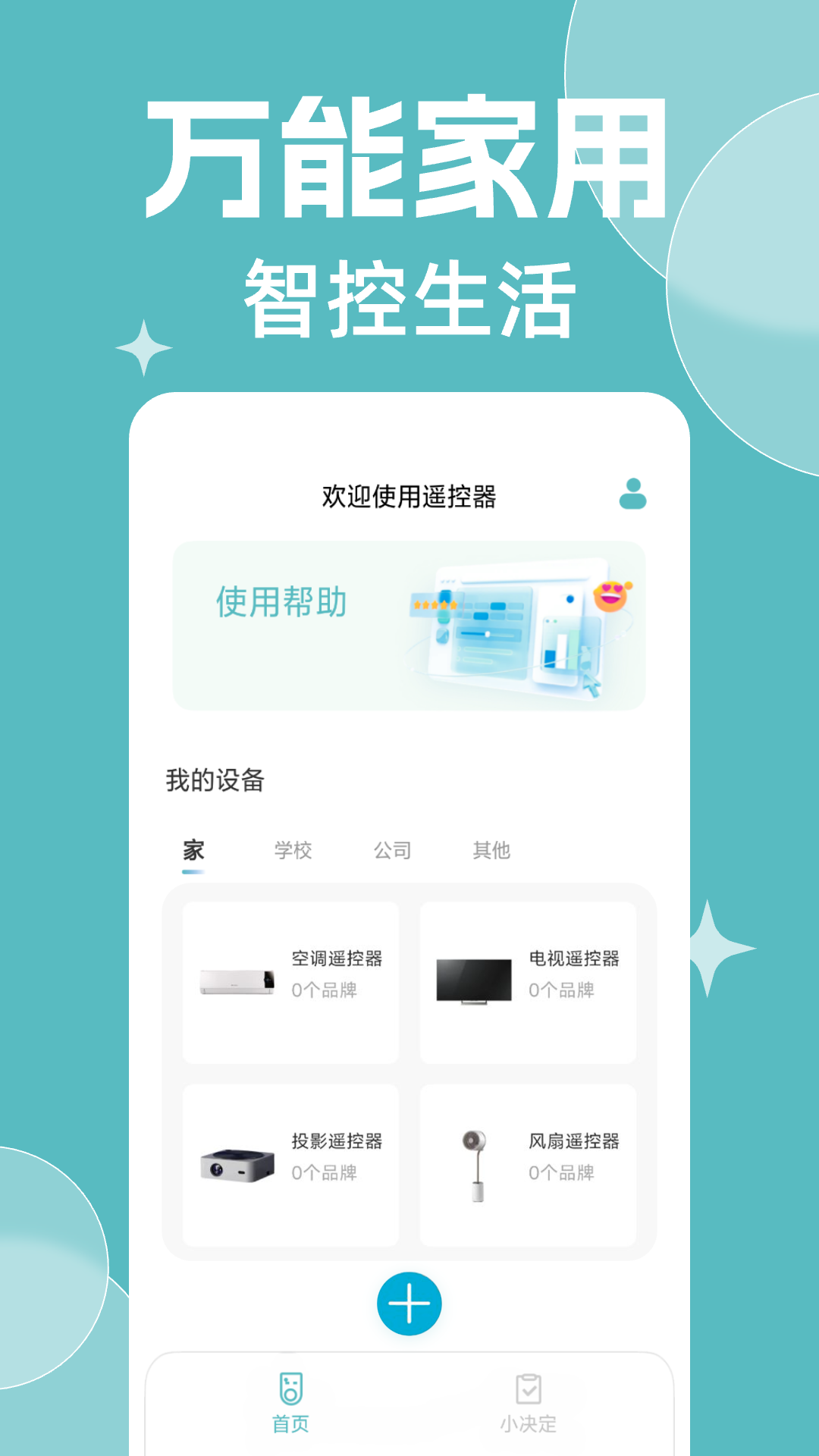 精彩截图-免费万能遥控器大全2026官方新版