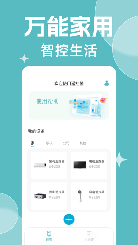 精彩截图-免费万能遥控器大全2026官方新版