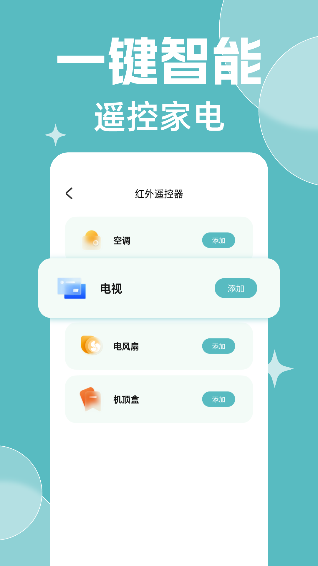 精彩截图-免费万能遥控器大全2025官方新版