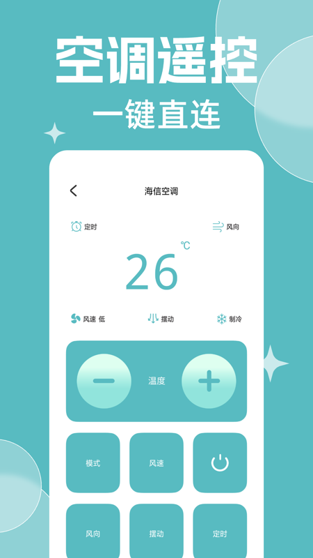 精彩截图-免费万能遥控器大全2026官方新版