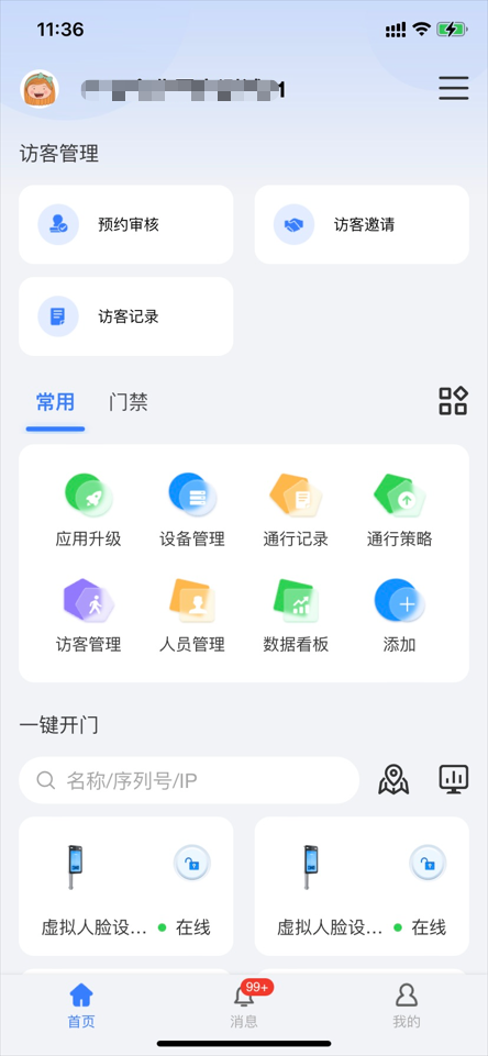 精彩截图-盛视智联2026官方新版
