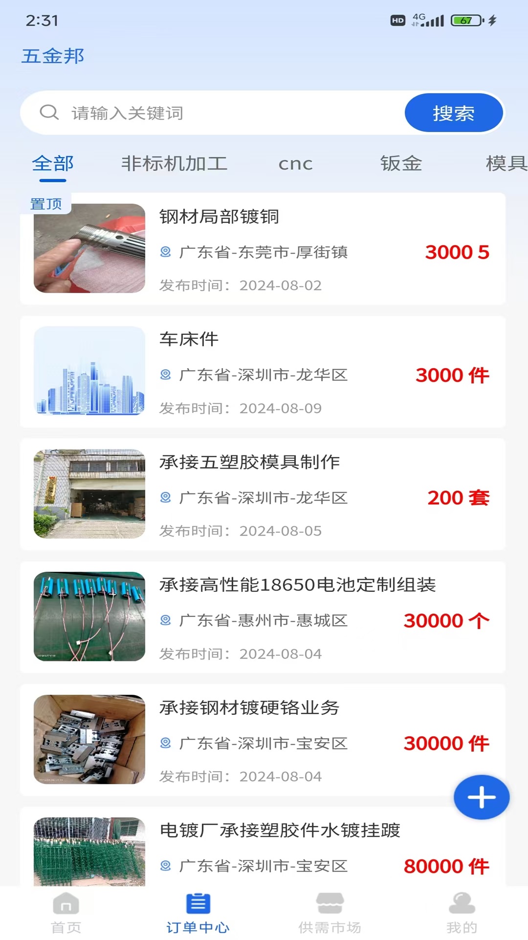 精彩截图-五金邦2026官方新版