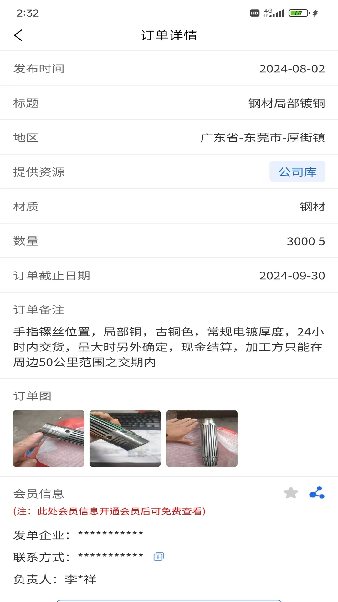 精彩截图-五金邦2026官方新版