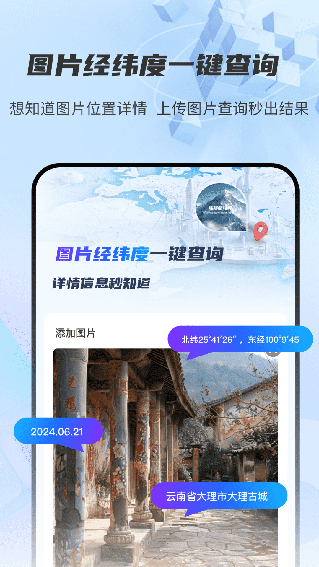 精彩截图-图片经纬定位RD2025官方新版