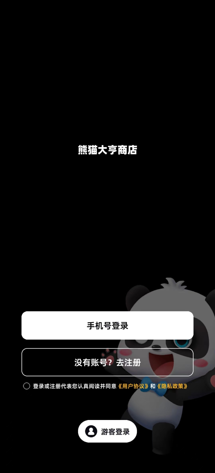 精彩截图-新熊猫大亨2025官方新版
