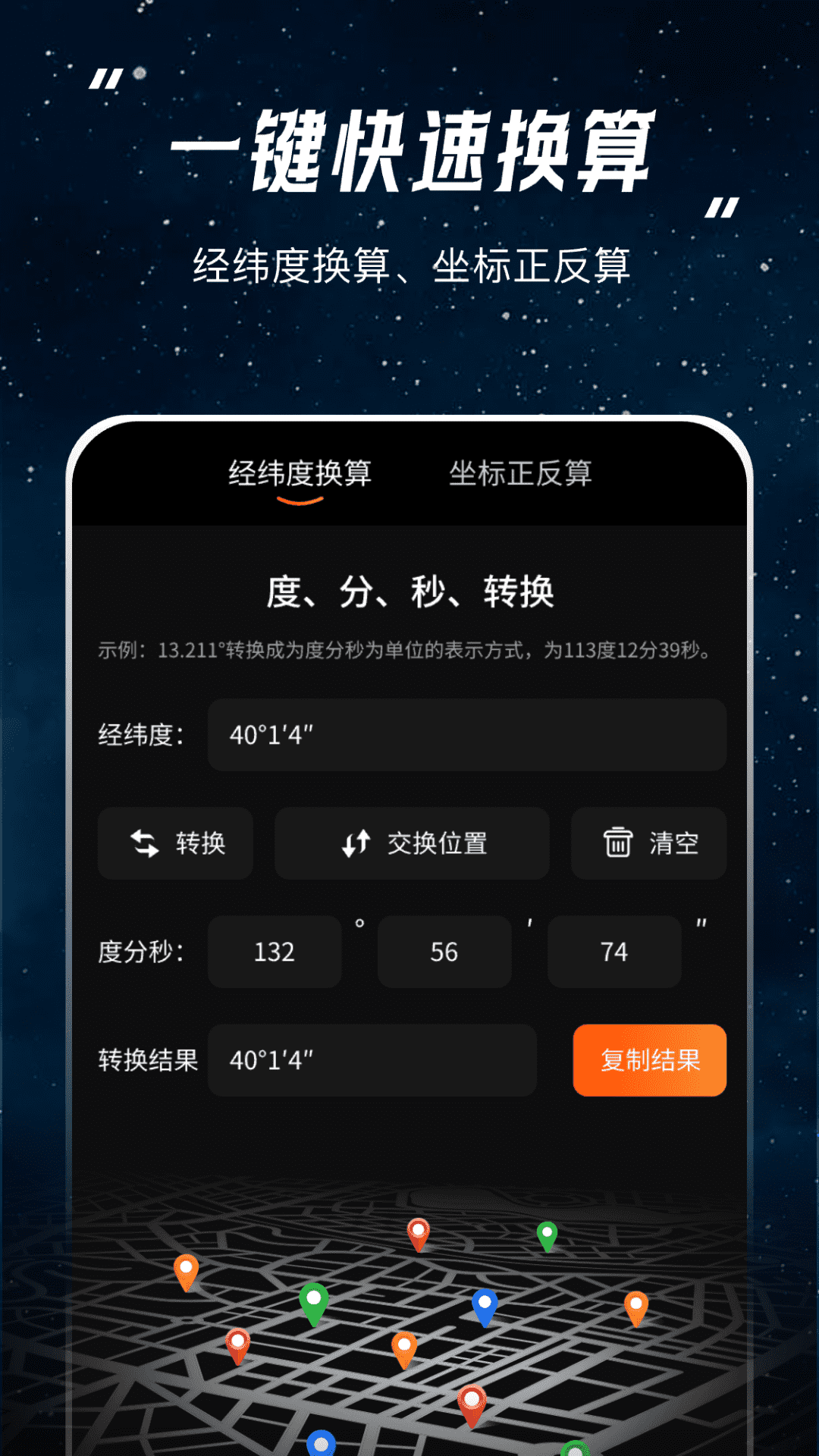 精彩截图-经纬度坐标查询XJ2025官方新版