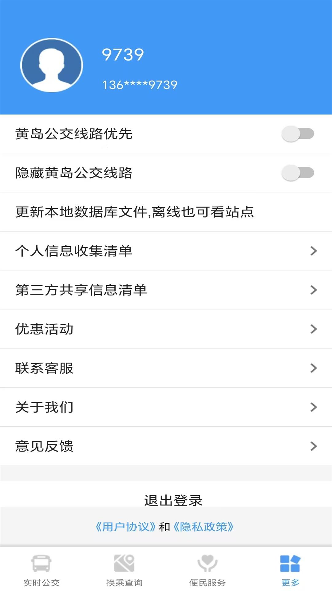精彩截图-琴岛公交查询2025官方新版