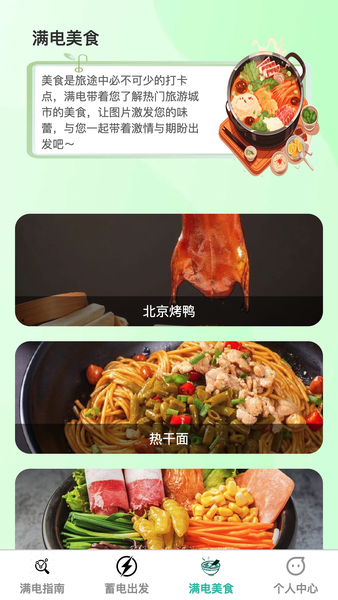 精彩截图-满电出发2025官方新版