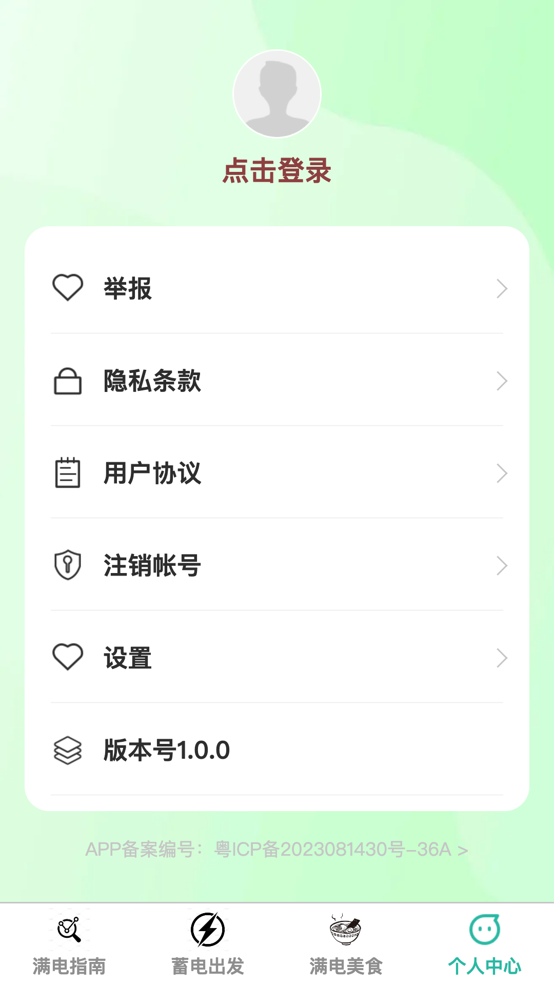 精彩截图-满电出发2025官方新版