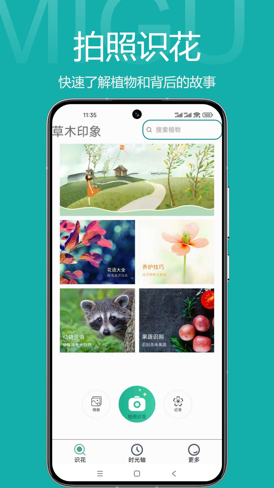 精彩截图-草木印象2025官方新版
