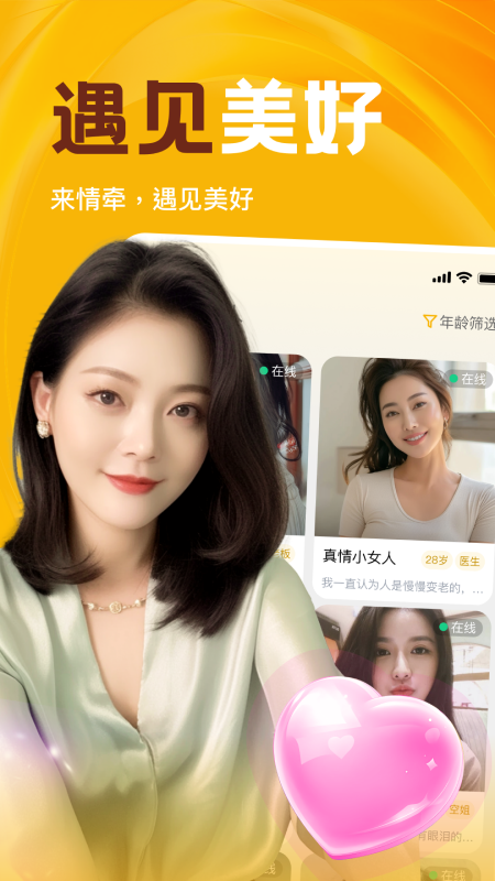 精彩截图-情牵2026官方新版