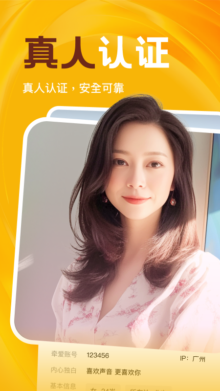 情牵安卓版高清截图