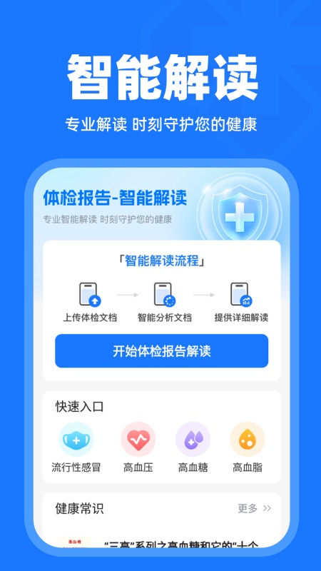 精彩截图-体检报告解读2025官方新版
